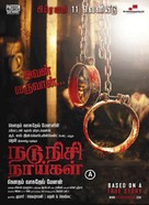 Nadunisi Naaygal - Indian Movie Poster (xs thumbnail)