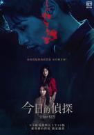&quot;Oneului Tamjeong&quot; - Taiwanese Movie Poster (xs thumbnail)