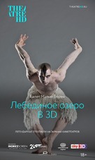 Swan Lake - Russian Movie Poster (xs thumbnail)