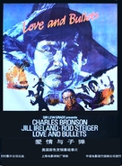 Love and Bullets - Chinese Movie Poster (xs thumbnail)