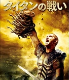 Clash of the Titans - Japanese Movie Cover (xs thumbnail)
