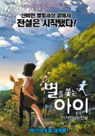 Hoshi o ou kodomo - South Korean Movie Poster (xs thumbnail)