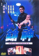 Lat sau san taam - Chinese DVD movie cover (xs thumbnail)
