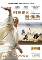 Lawrence of Arabia - Taiwanese DVD movie cover (xs thumbnail)