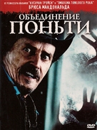 Pontypool - Russian DVD movie cover (xs thumbnail)