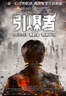 Explosion - Chinese Movie Poster (xs thumbnail)