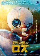 The Wild Robot - Japanese Movie Poster (xs thumbnail)