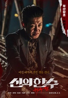 The Divine Move 2: The Wrathful - South Korean Movie Poster (xs thumbnail)