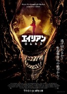 Alien: Romulus - Japanese Movie Poster (xs thumbnail)