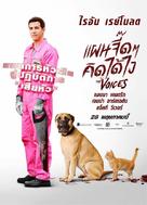 The Voices - Thai Movie Poster (xs thumbnail)