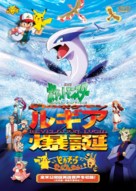 Pok&eacute;mon: The Movie 2000 - Japanese DVD movie cover (xs thumbnail)