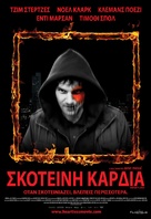 Heartless - Greek Movie Poster (xs thumbnail)