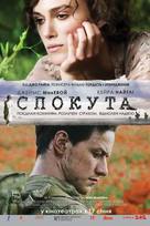 Atonement - Ukrainian Movie Poster (xs thumbnail)