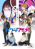 Haken Anime! - Japanese Movie Poster (xs thumbnail)