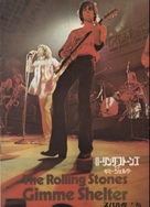 Gimme Shelter - Japanese Movie Poster (xs thumbnail)