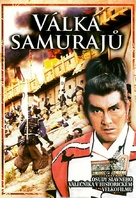 Sanada Yukimura no bouryaku - Czech DVD movie cover (xs thumbnail)