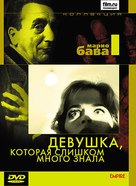La ragazza che sapeva troppo - Russian Movie Cover (xs thumbnail)