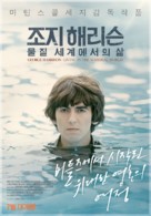 George Harrison: Living in the Material World - South Korean Movie Poster (xs thumbnail)
