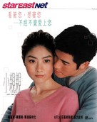 Siu chan chan - Hong Kong Movie Poster (xs thumbnail)
