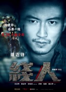 Sin yan - Chinese Movie Poster (xs thumbnail)