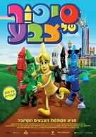 The Hero of Color City - Israeli Movie Poster (xs thumbnail)