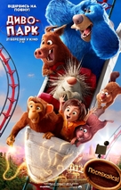 Wonder Park - Ukrainian Movie Poster (xs thumbnail)