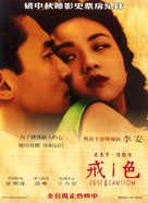 Se, jie - Taiwanese Movie Poster (xs thumbnail)