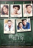 Our Ten Years - Chinese Movie Poster (xs thumbnail)