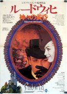 Ludwig - Japanese Movie Poster (xs thumbnail)
