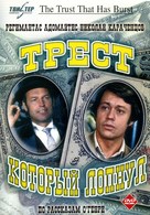 &quot;Trest, kotoryy lopnul&quot; - Russian DVD movie cover (xs thumbnail)