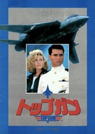 Top Gun - Japanese Movie Poster (xs thumbnail)