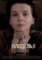 Camille Claudel, 1915 - Russian Movie Poster (xs thumbnail)
