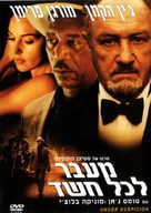 Under Suspicion - Israeli Movie Cover (xs thumbnail)