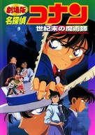 Meitantei Conan: Seiki matsu no majutsushi - Japanese Movie Cover (xs thumbnail)