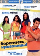 Bachna Ae Haseeno - Russian DVD movie cover (xs thumbnail)