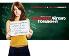 Easy A - Russian Movie Poster (xs thumbnail)