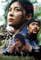 &quot;Damo&quot; - South Korean Movie Poster (xs thumbnail)