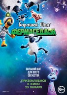 A Shaun the Sheep Movie: Farmageddon - Russian Movie Poster (xs thumbnail)