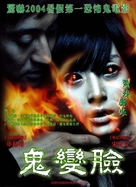 Face - Taiwanese Movie Poster (xs thumbnail)