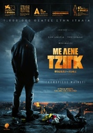 Lo chiamavano Jeeg Robot - Greek Movie Poster (xs thumbnail)