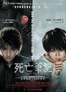 Desu n&ocirc;to - Hong Kong Movie Poster (xs thumbnail)