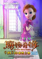 Mo jing qi yuan - Chinese Movie Poster (xs thumbnail)