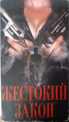 Divorce Law - Russian Movie Cover (xs thumbnail)