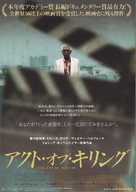 The Act of Killing - Japanese Movie Poster (xs thumbnail)