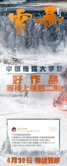 Xue bao - Chinese Movie Poster (xs thumbnail)