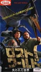 The Lost World - Japanese VHS movie cover (xs thumbnail)