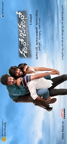 Sambo Siva Sambho - Indian Movie Poster (xs thumbnail)