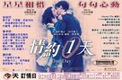 One Day - Hong Kong Movie Poster (xs thumbnail)