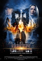 Robot Overlords - Israeli Movie Poster (xs thumbnail)
