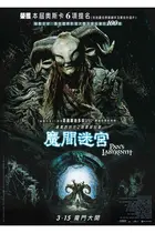 Pan's Labyrinth Poster
